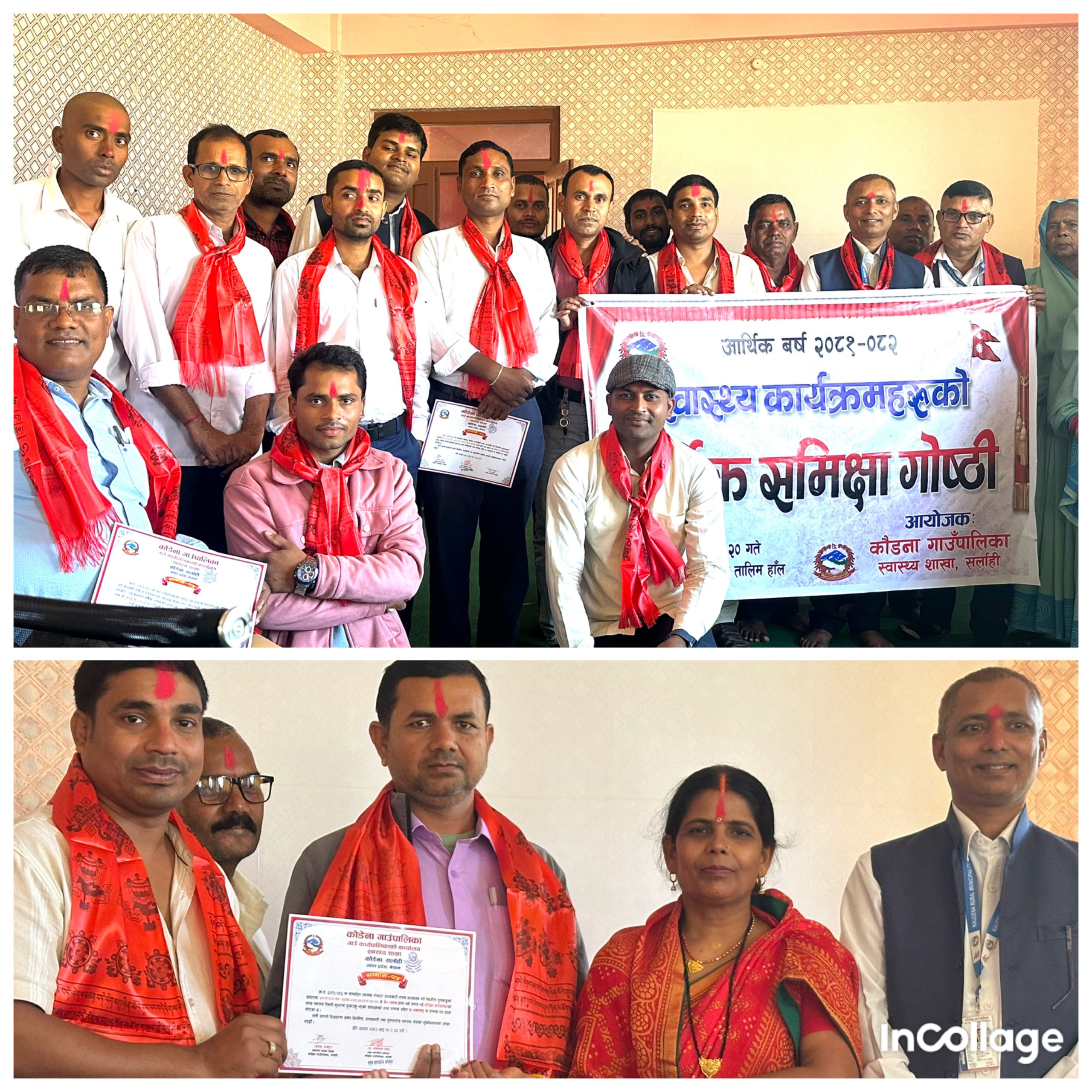 स्वास्थ्य संस्था स्तरीय वार्षिक समिक्षा गोष्ठी सम्पन्न