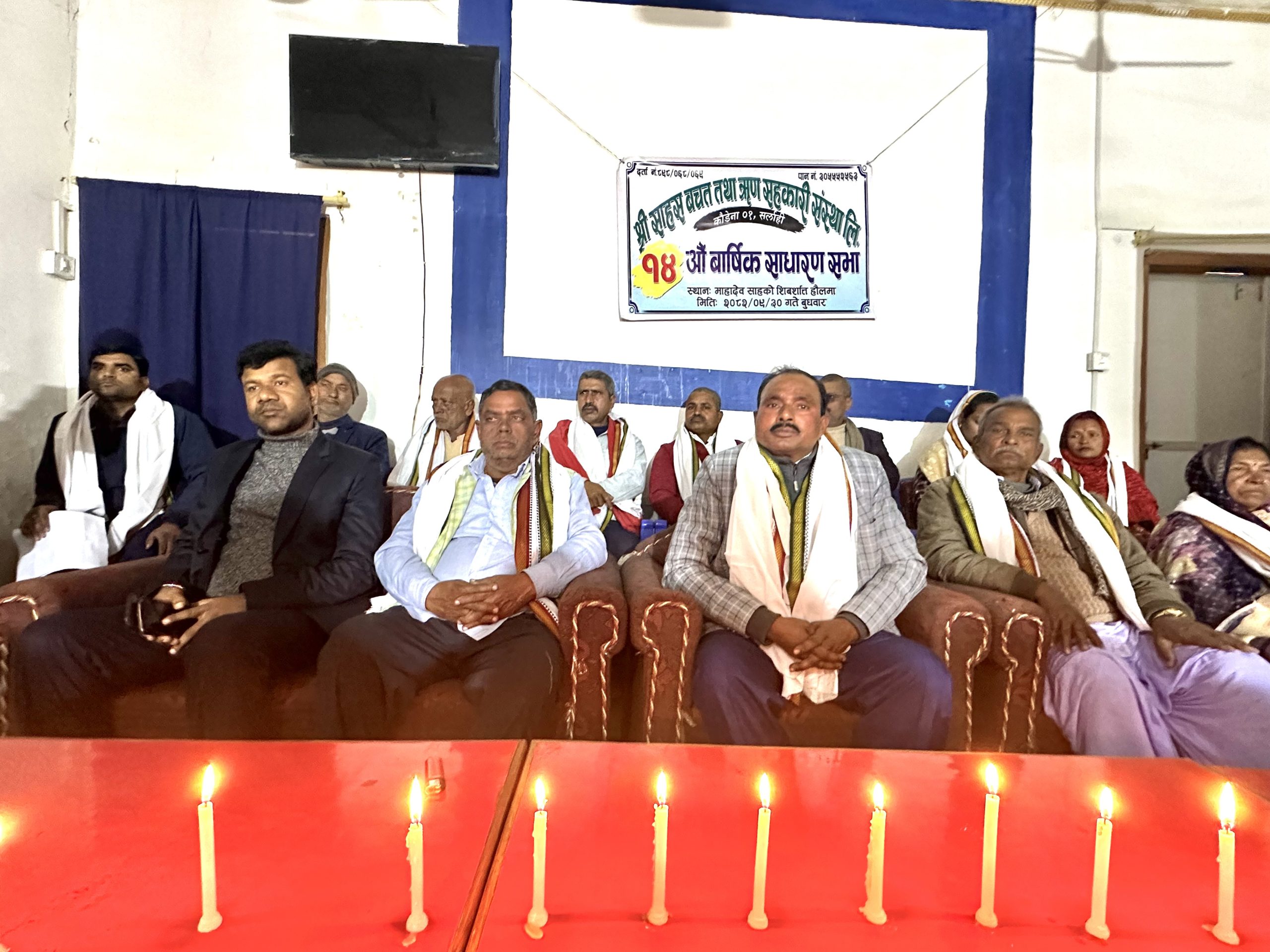 श्री साहस बचत तथा ऋण सहकारीको १४औँ वार्षिक साधारणसभा भव्य रूपमा सम्पन्न