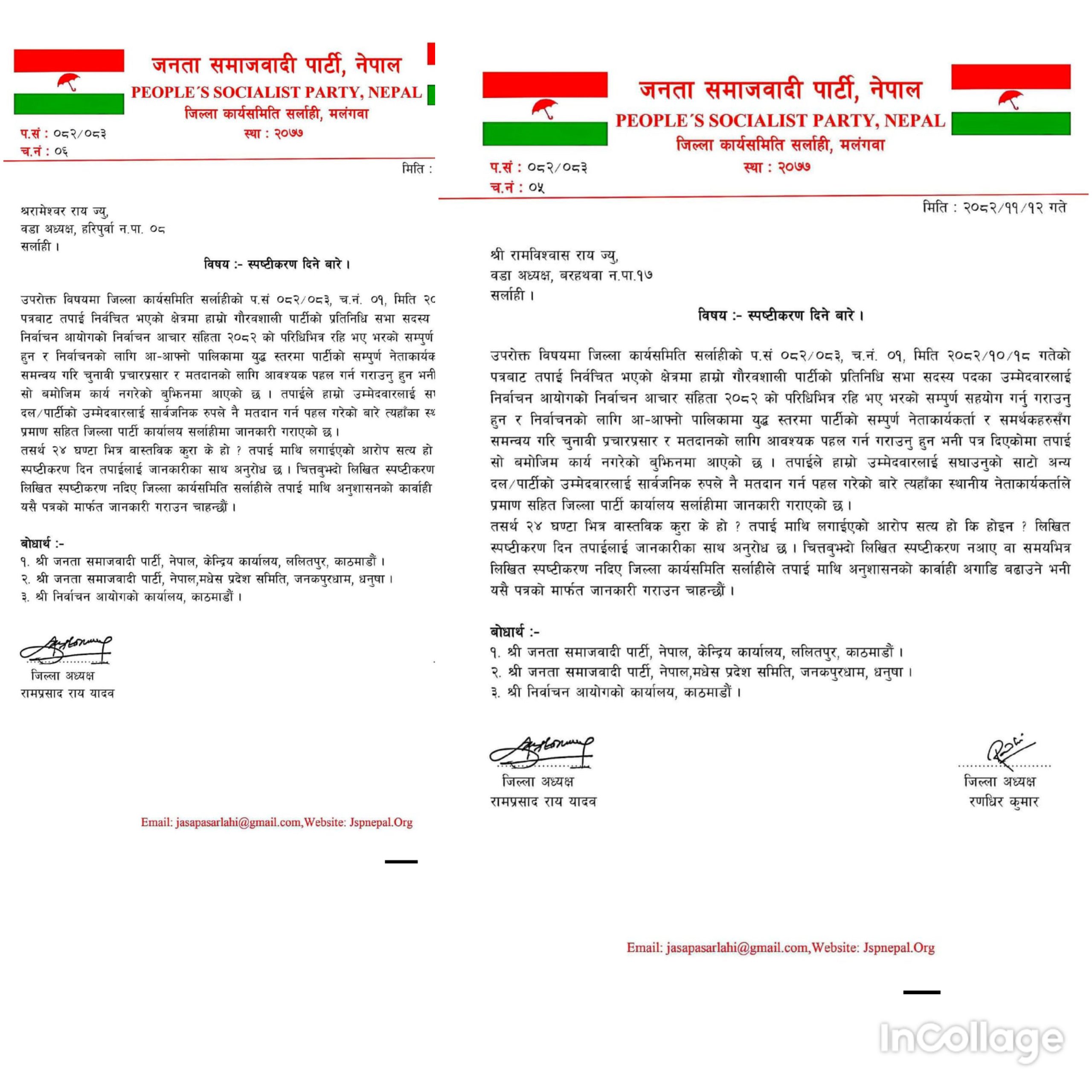 ‎जसपा नेपाल सर्लाहीले स्थानीय जनप्रतिनिधिलाई सोध्यो २४ घण्टे स्पष्टीकरण