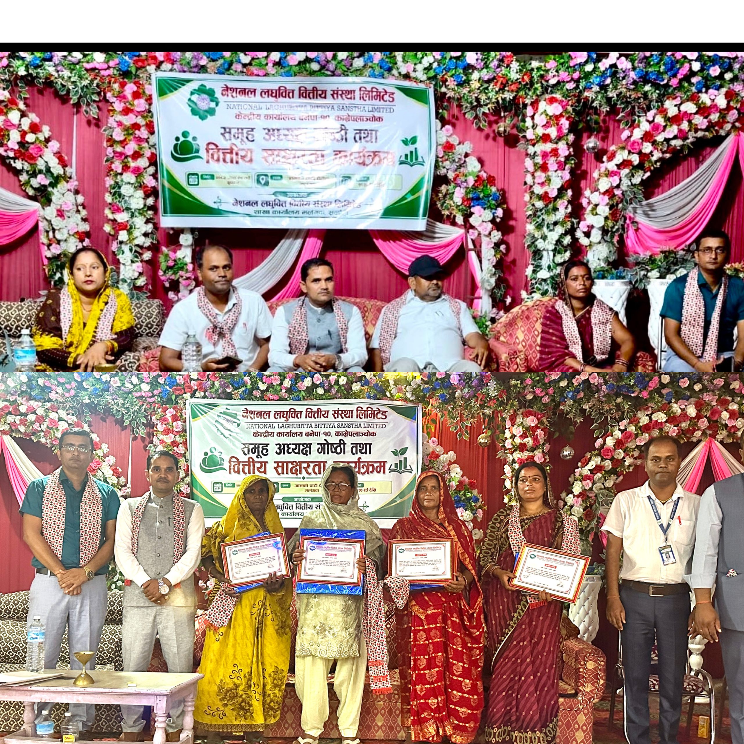 नेशनल लघुवित्तद्वारा समूह अध्यक्ष गोष्ठी तथा वित्तीय साक्षरता कार्यक्रम सम्पन्न