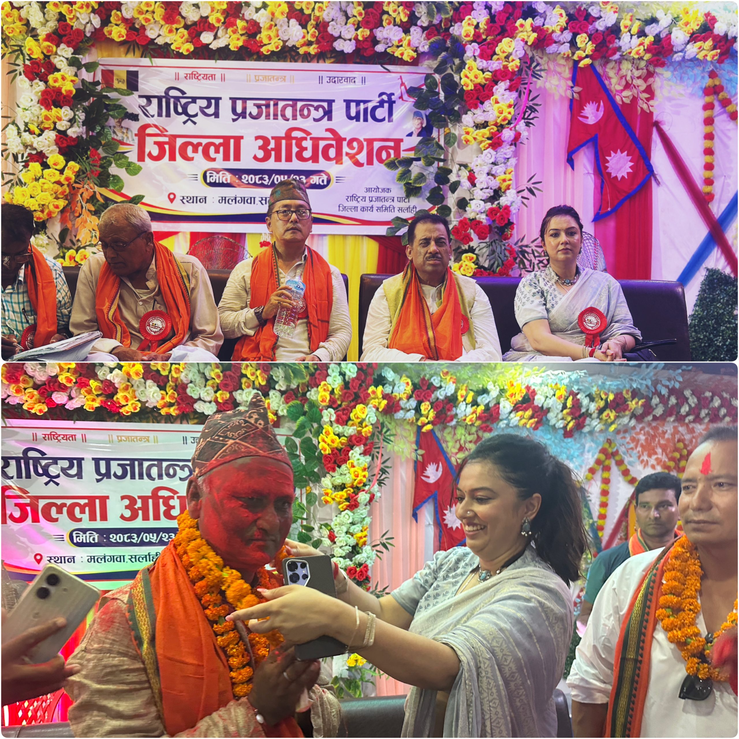 राप्रपा सर्लाहीको जिल्ला अध्यक्षमा विजयप्रसाद यादव सर्वसम्मत निर्वाचित
