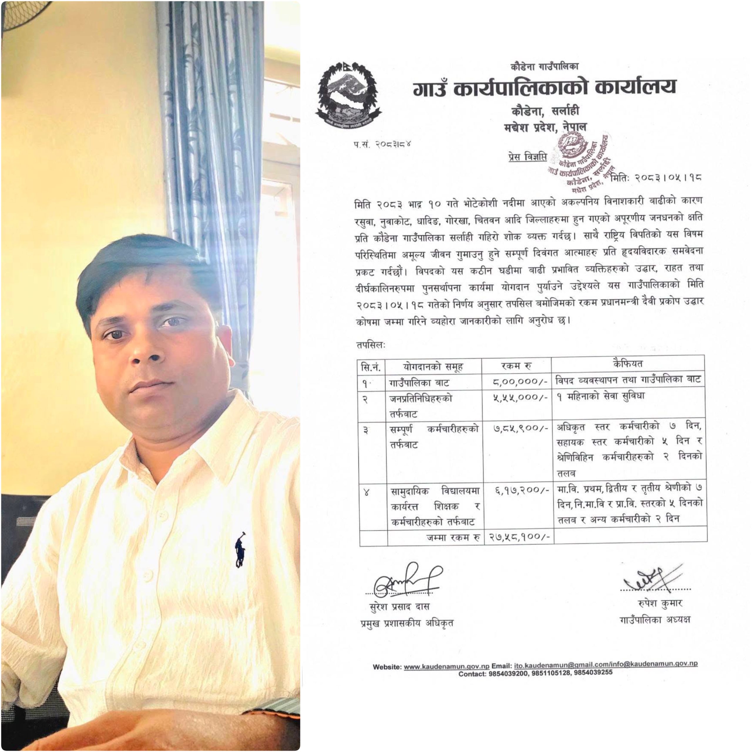 कौडेना गाउँपालिकाका जनप्रतिनिधि, कर्मचारी र शिक्षकद्वारा बाढी पीडितलाई सहयोग